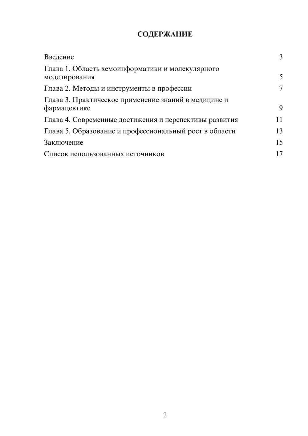 Предпросмотр реферата 2
