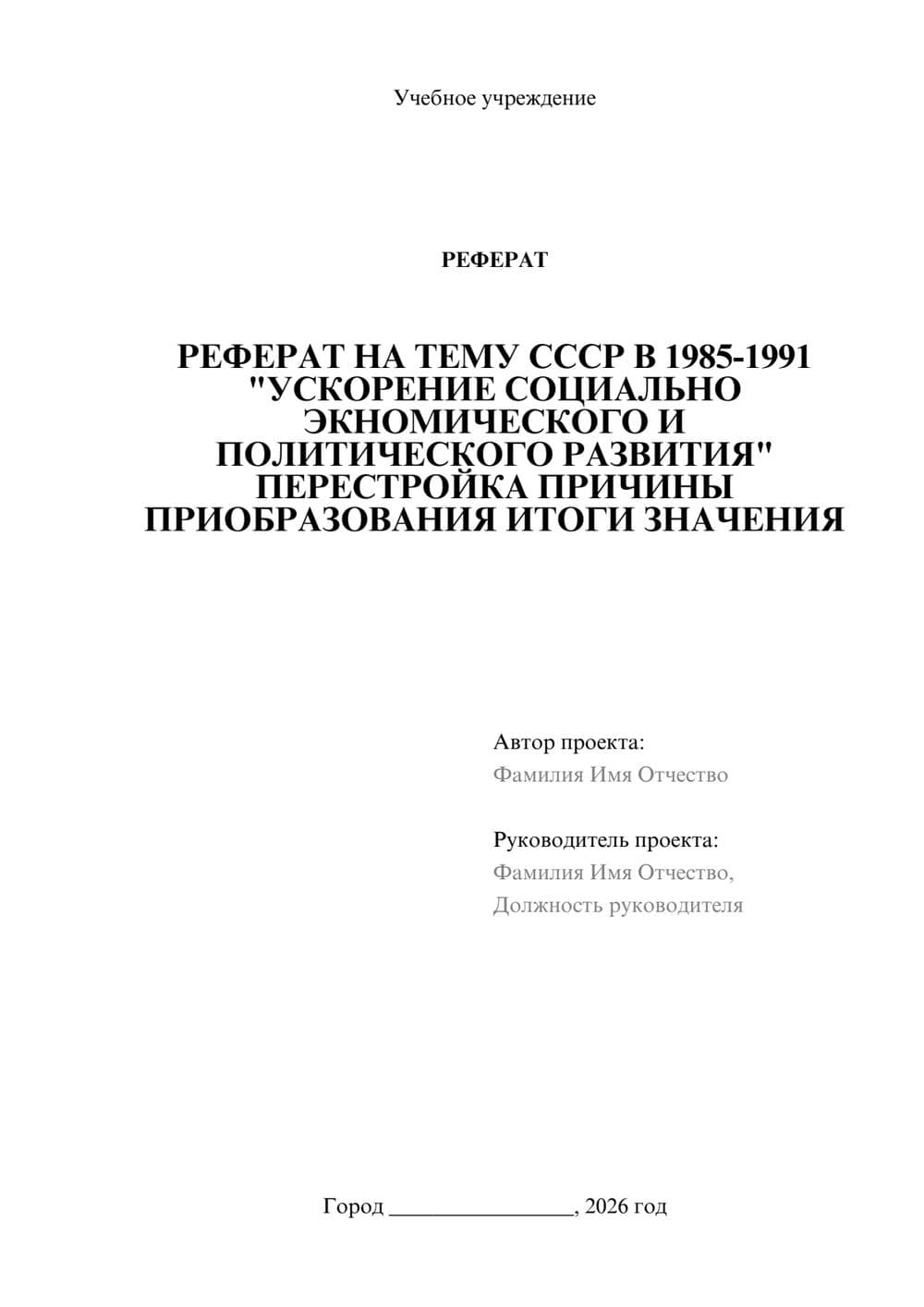 Предпросмотр реферата 1