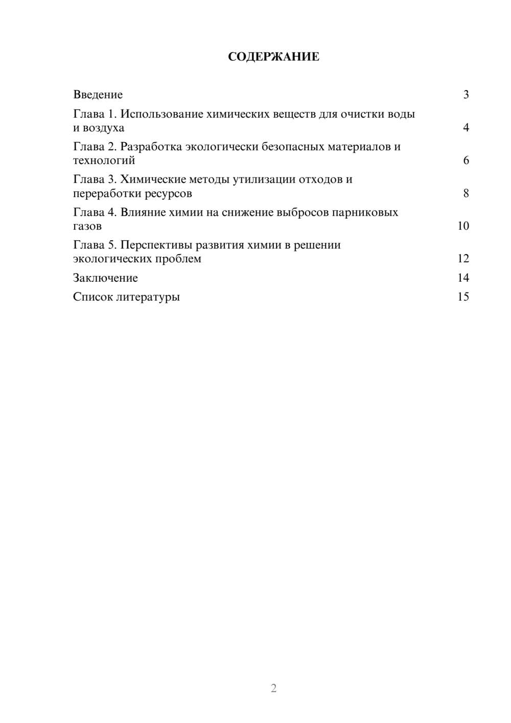 Предпросмотр доклада 2