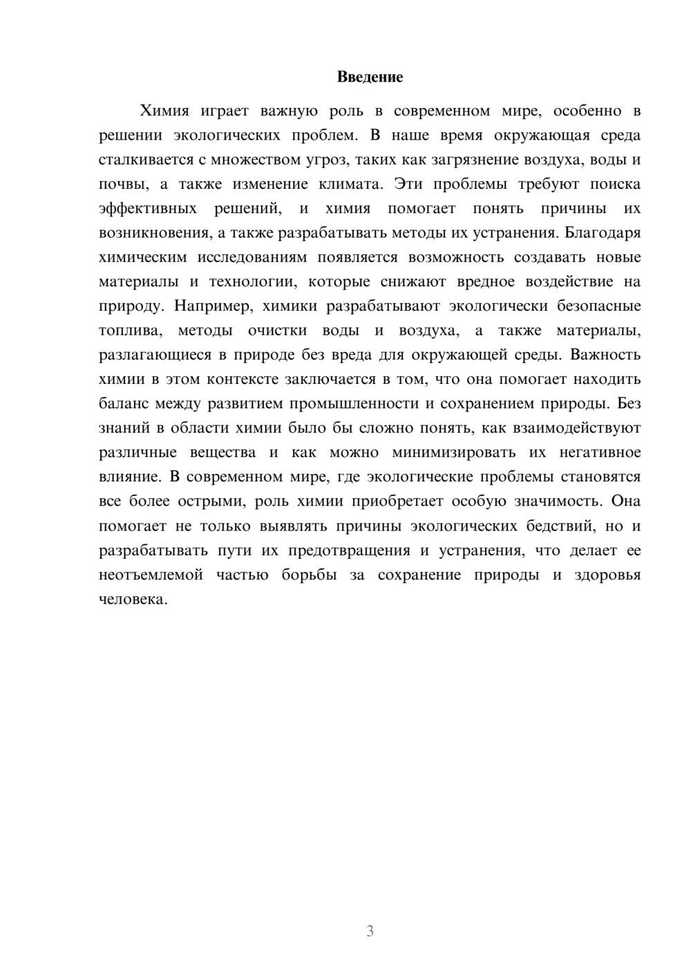 Предпросмотр доклада 3