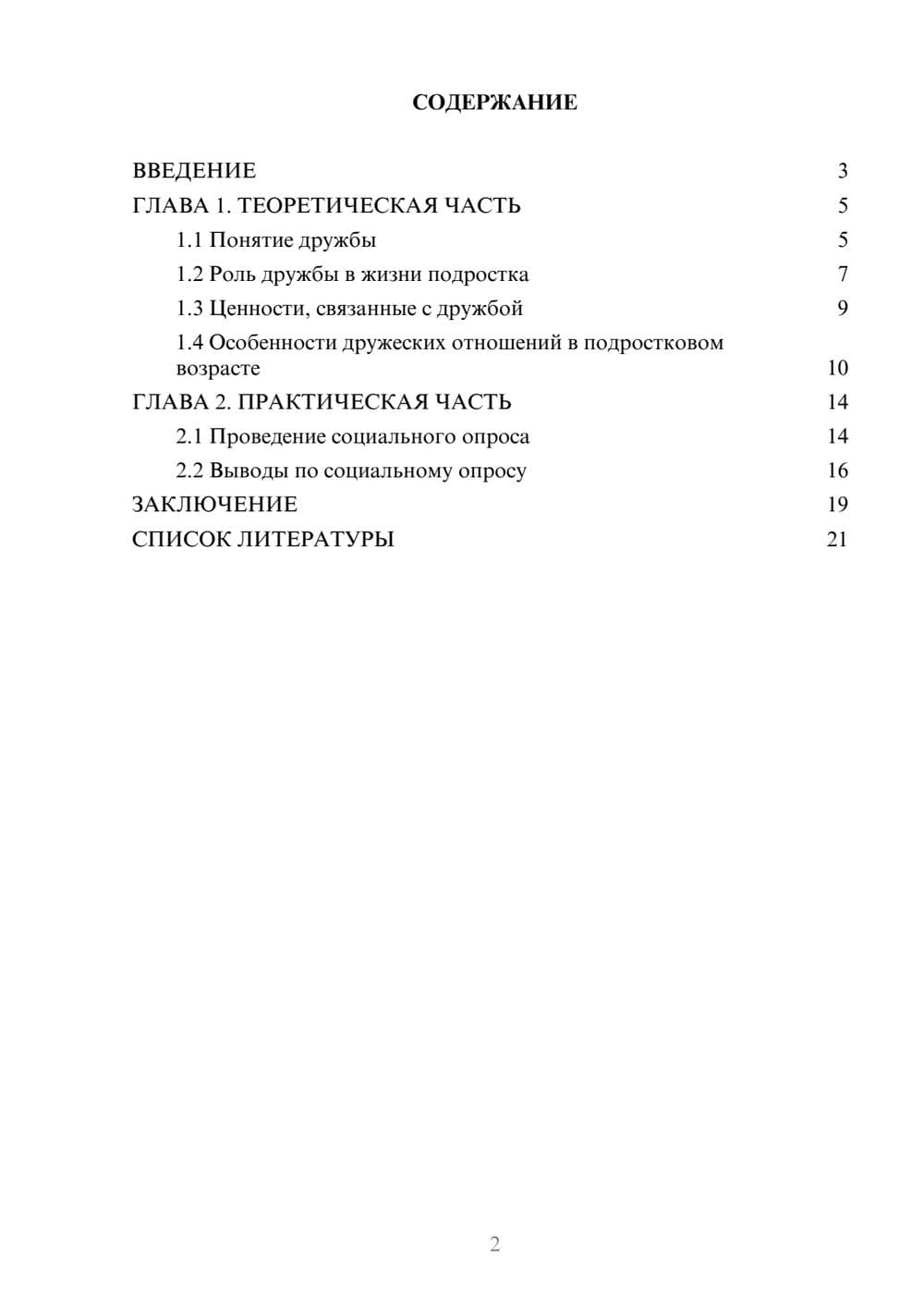 Предпросмотр проекта 2