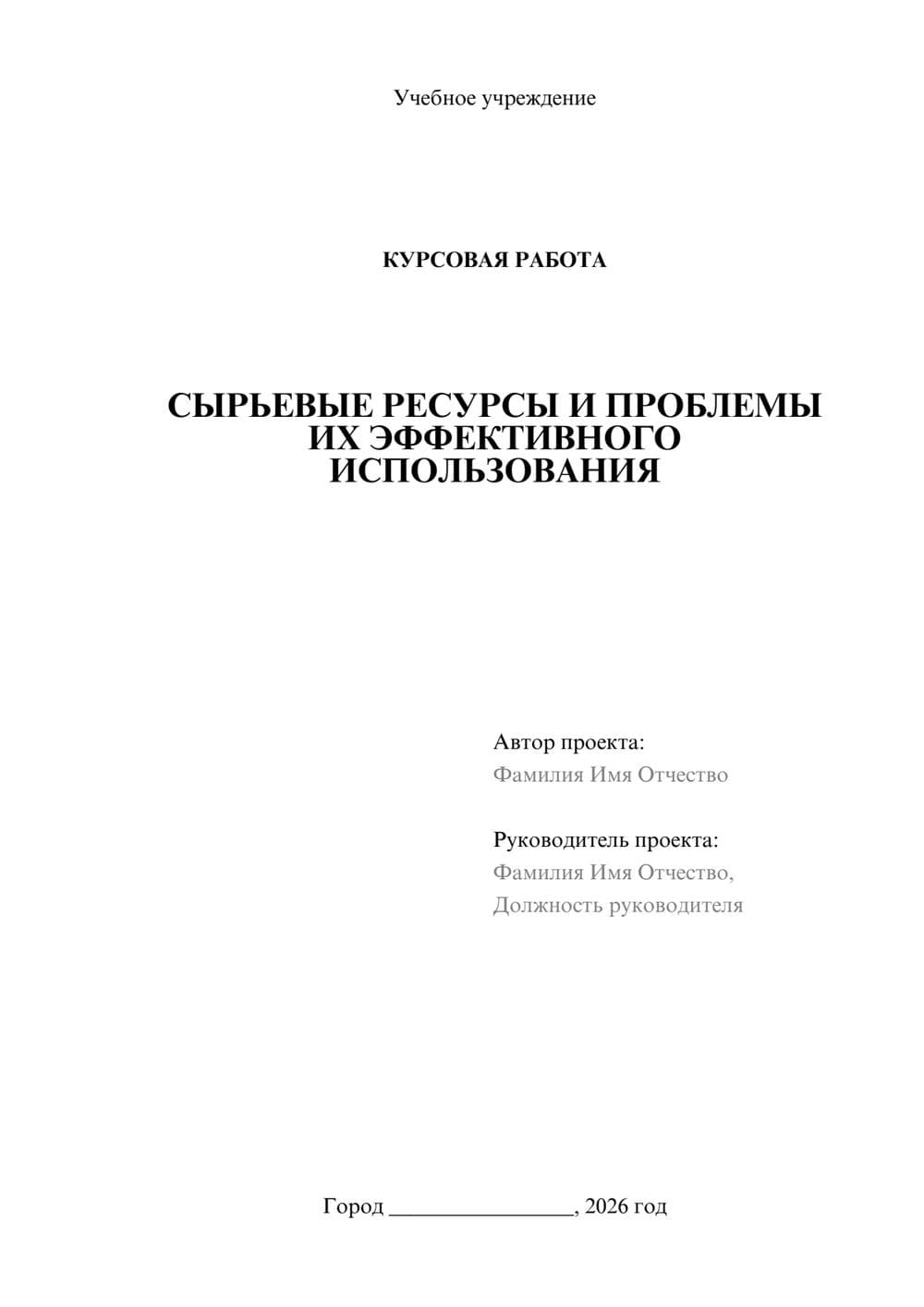 Предпросмотр курсовой работы 1
