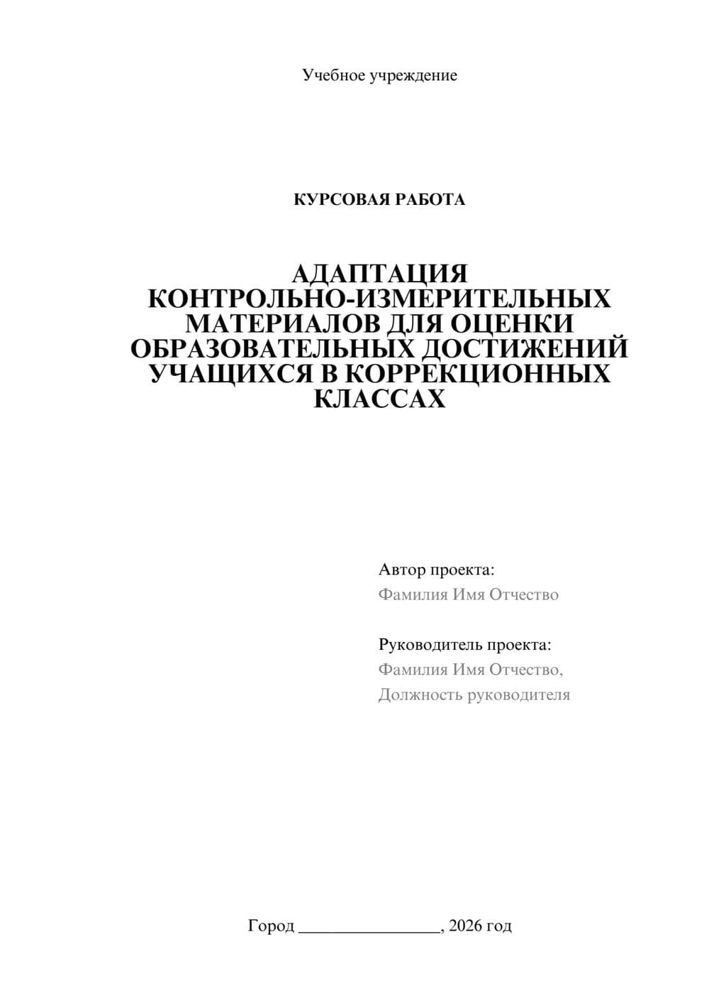 Предпросмотр курсовой работы 1