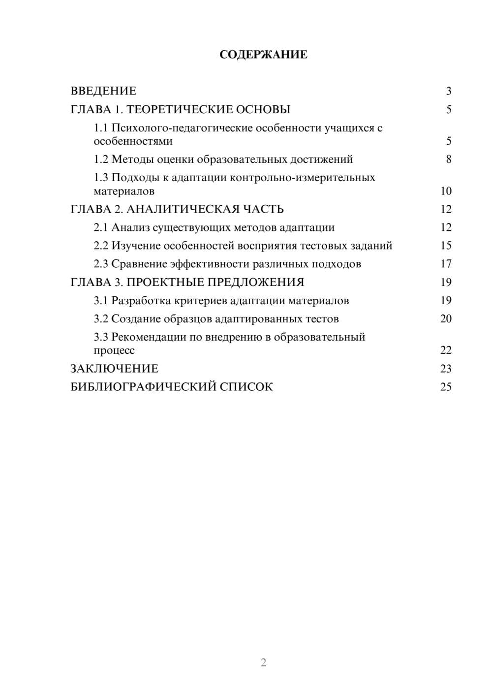 Предпросмотр курсовой работы 2