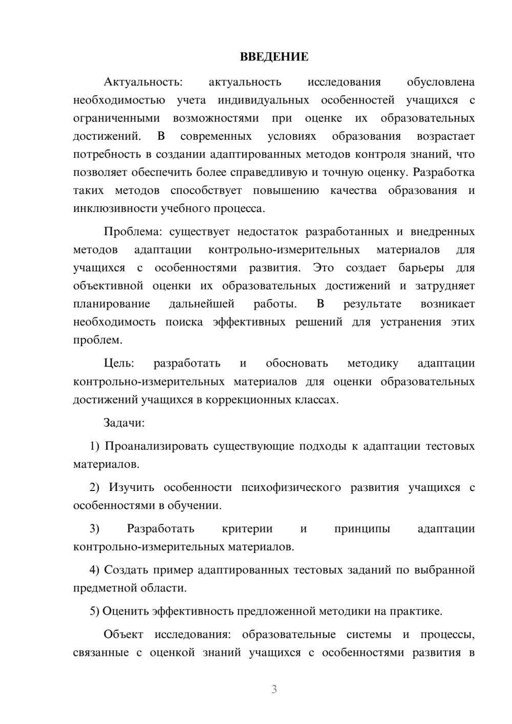Предпросмотр курсовой работы 3