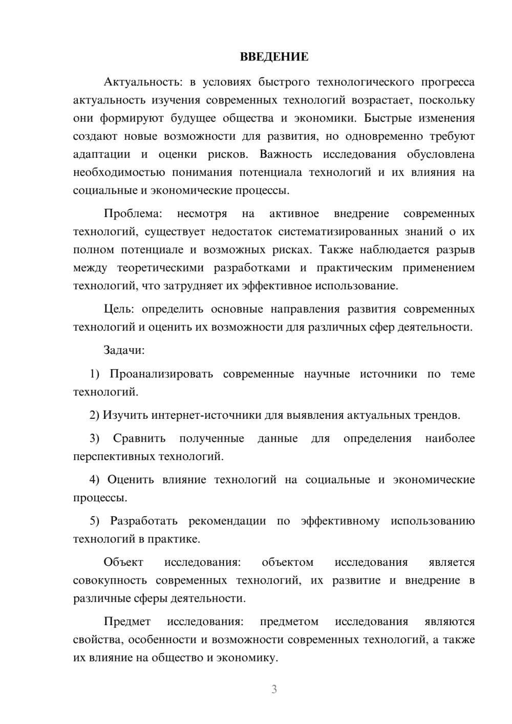 Предпросмотр курсовой работы 3