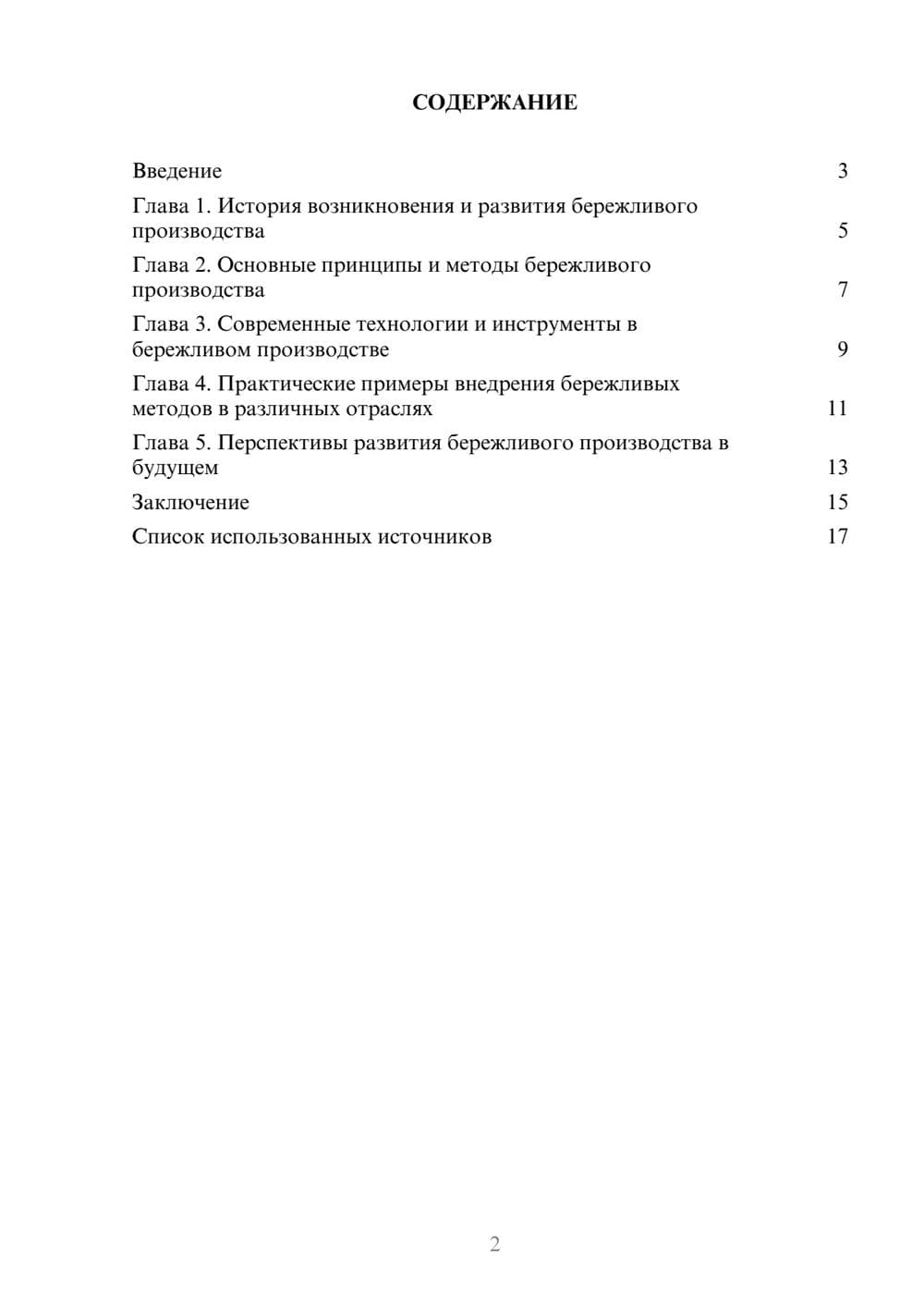 Предпросмотр реферата 2