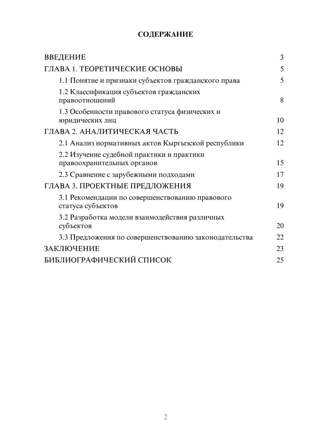 Предпросмотр курсовой работы 2