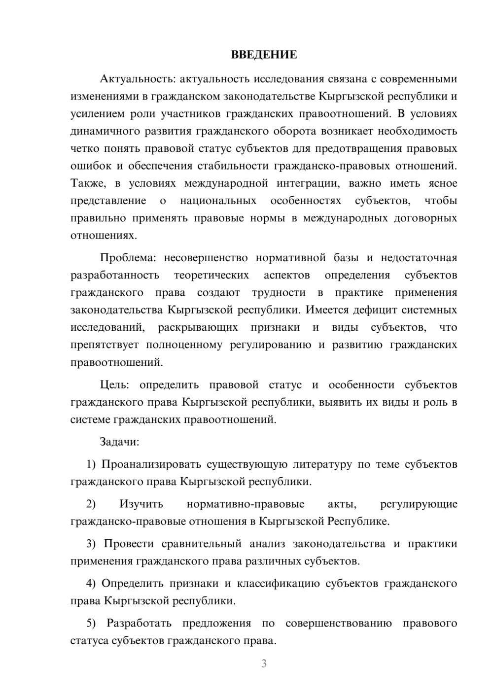 Предпросмотр курсовой работы 3