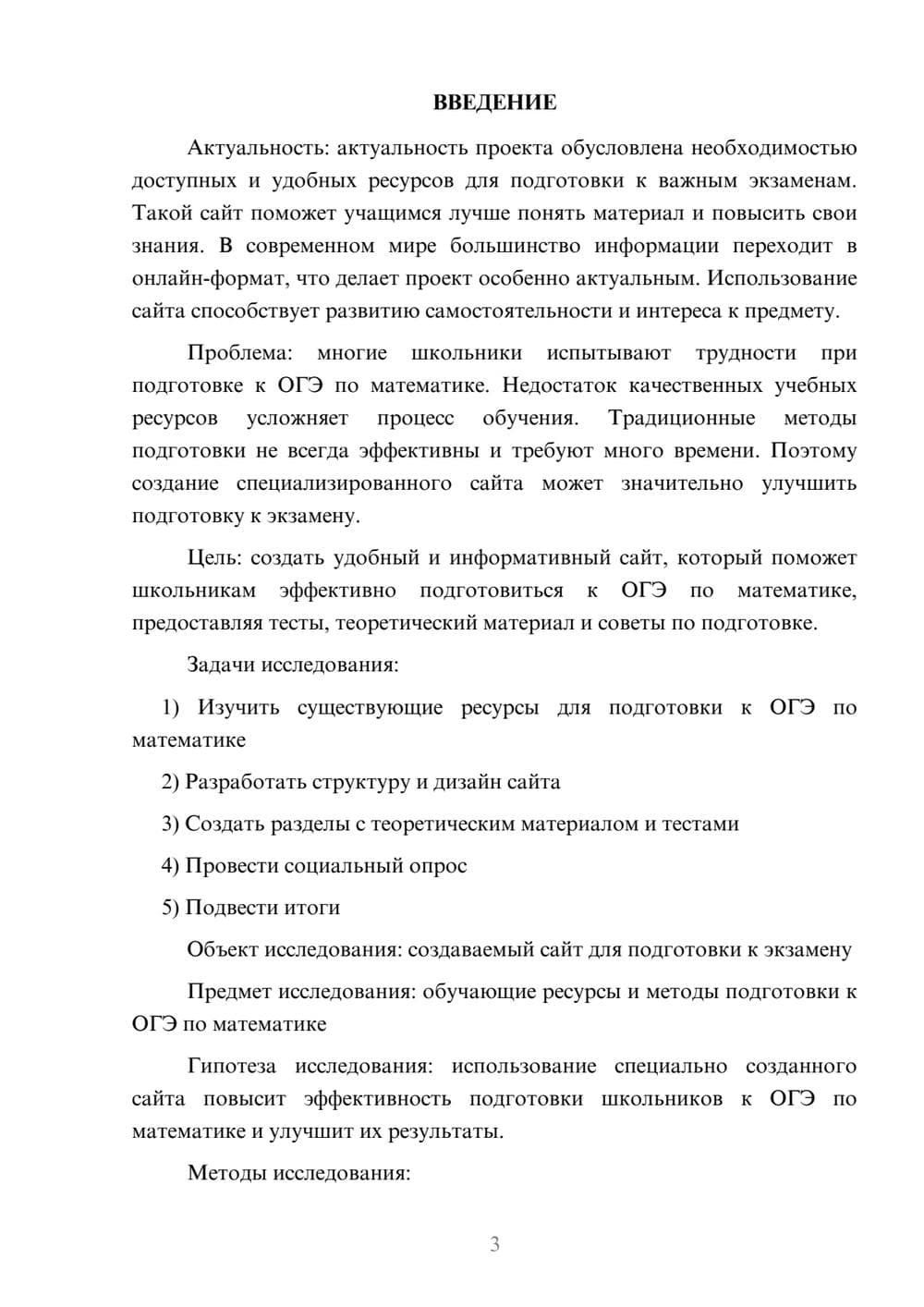 Предпросмотр проекта 3