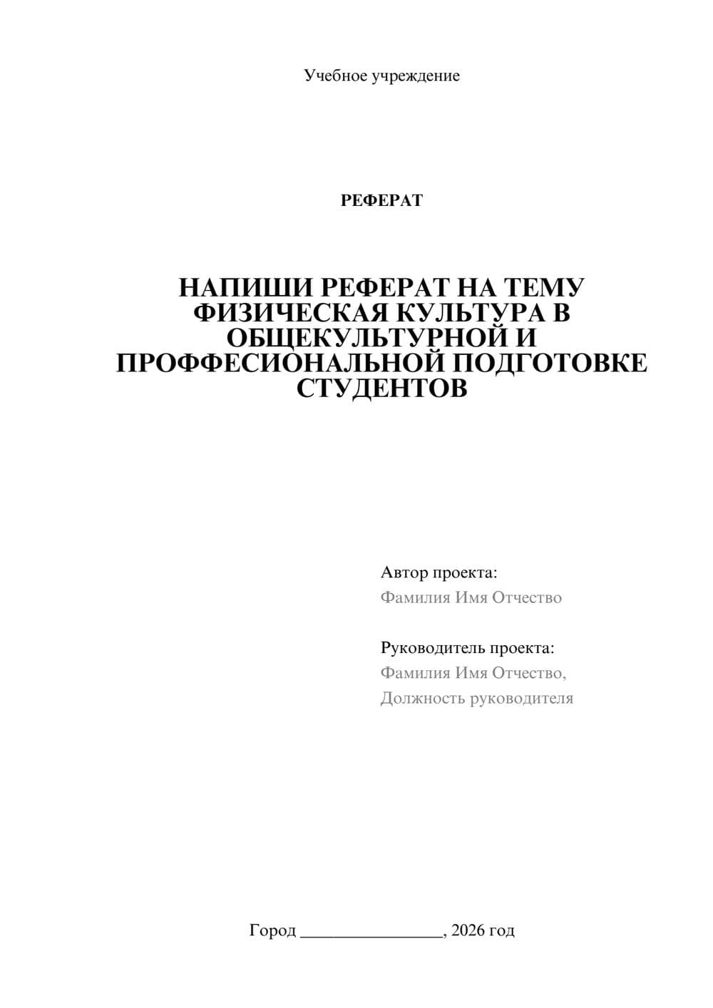 Предпросмотр реферата 1