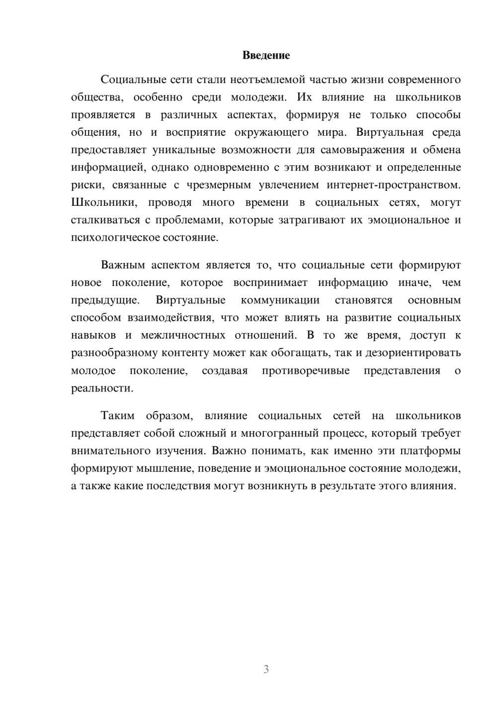 Предпросмотр реферата 3