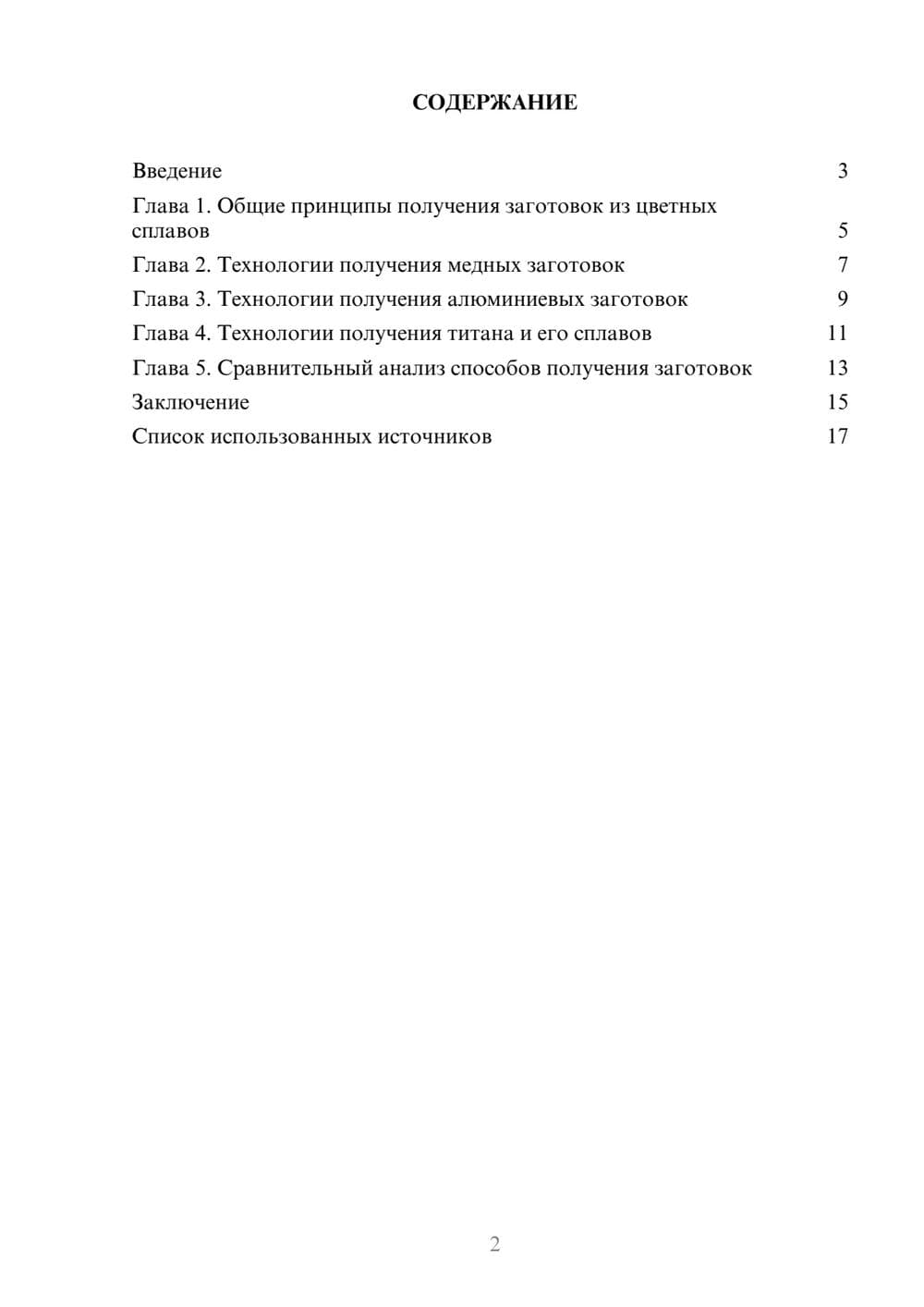 Предпросмотр реферата 2
