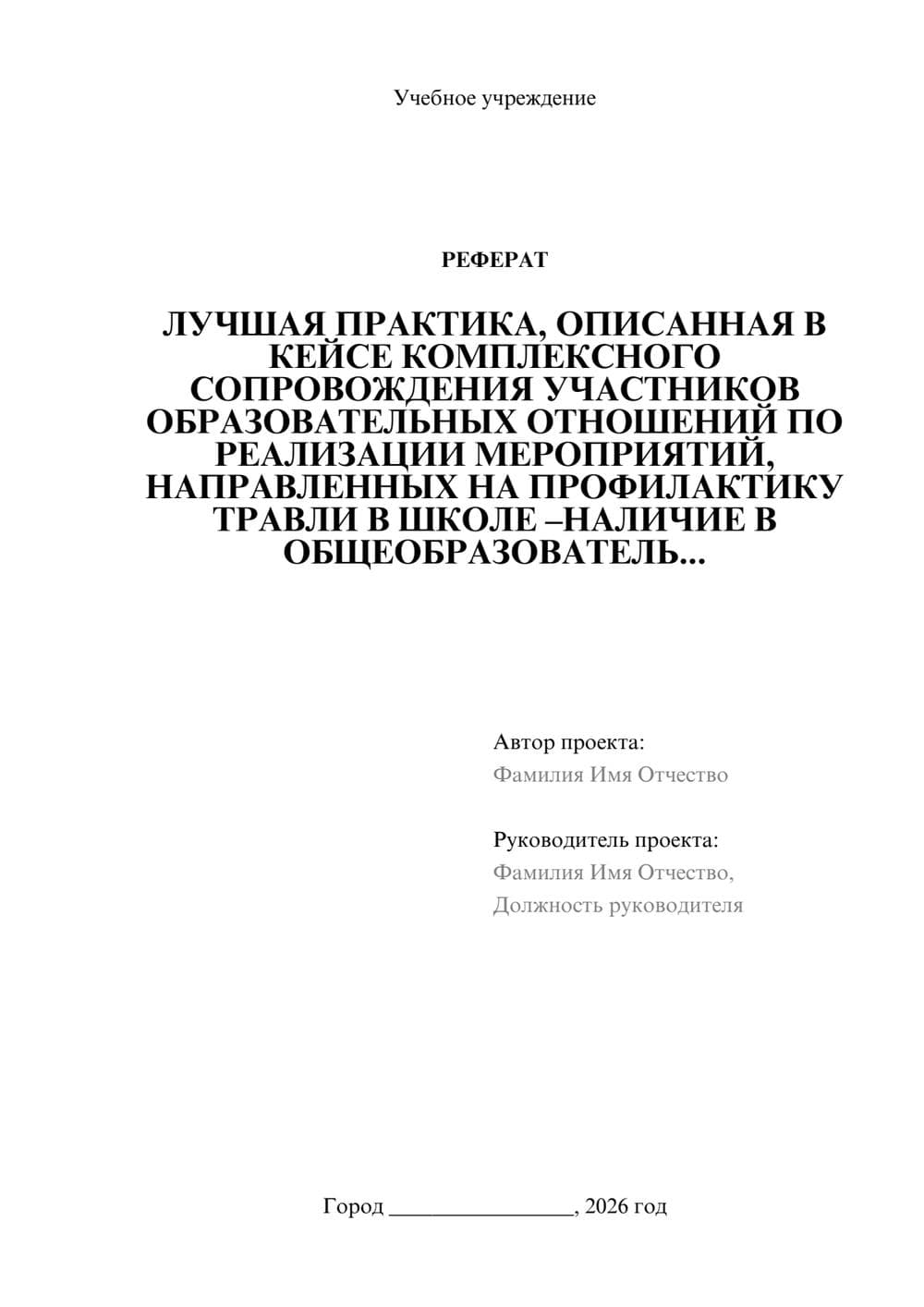 Предпросмотр реферата 1