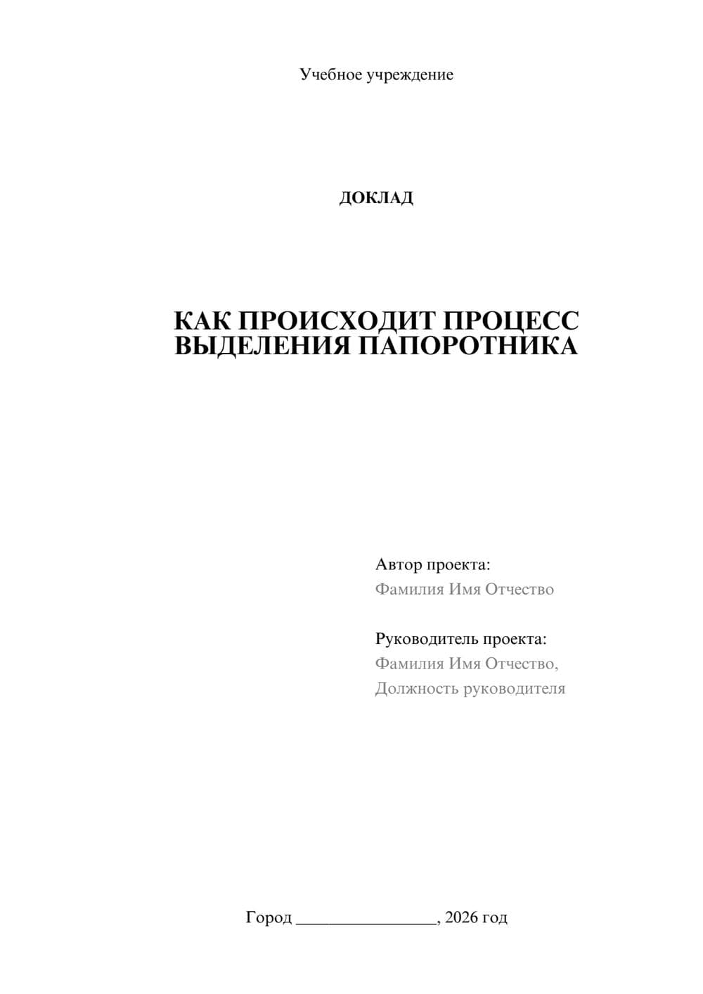 Предпросмотр доклада 1