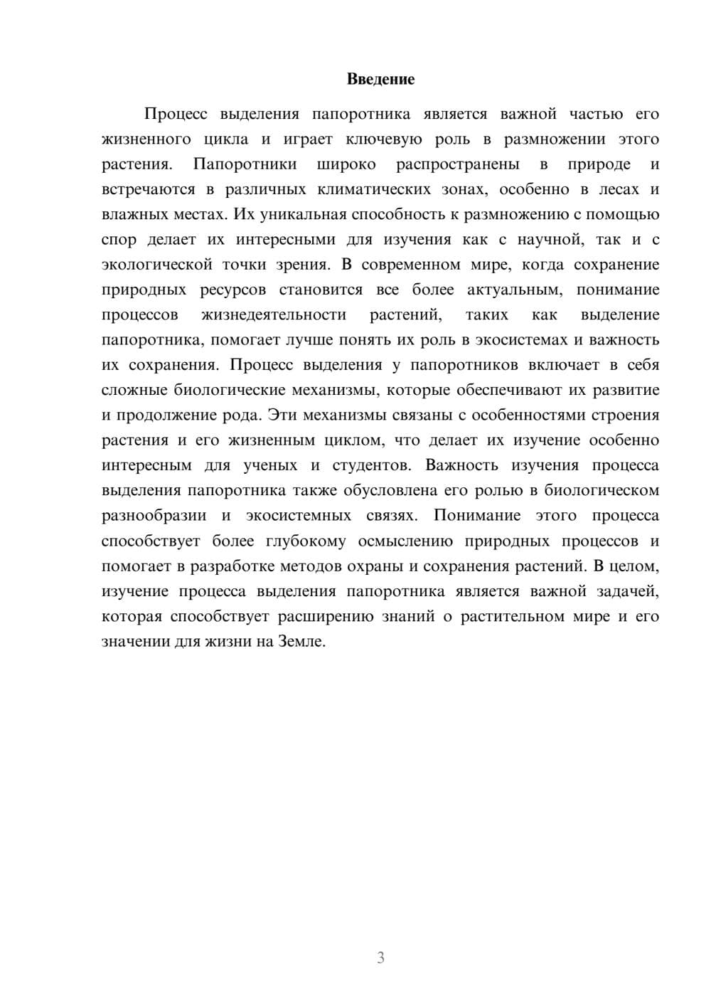 Предпросмотр доклада 3
