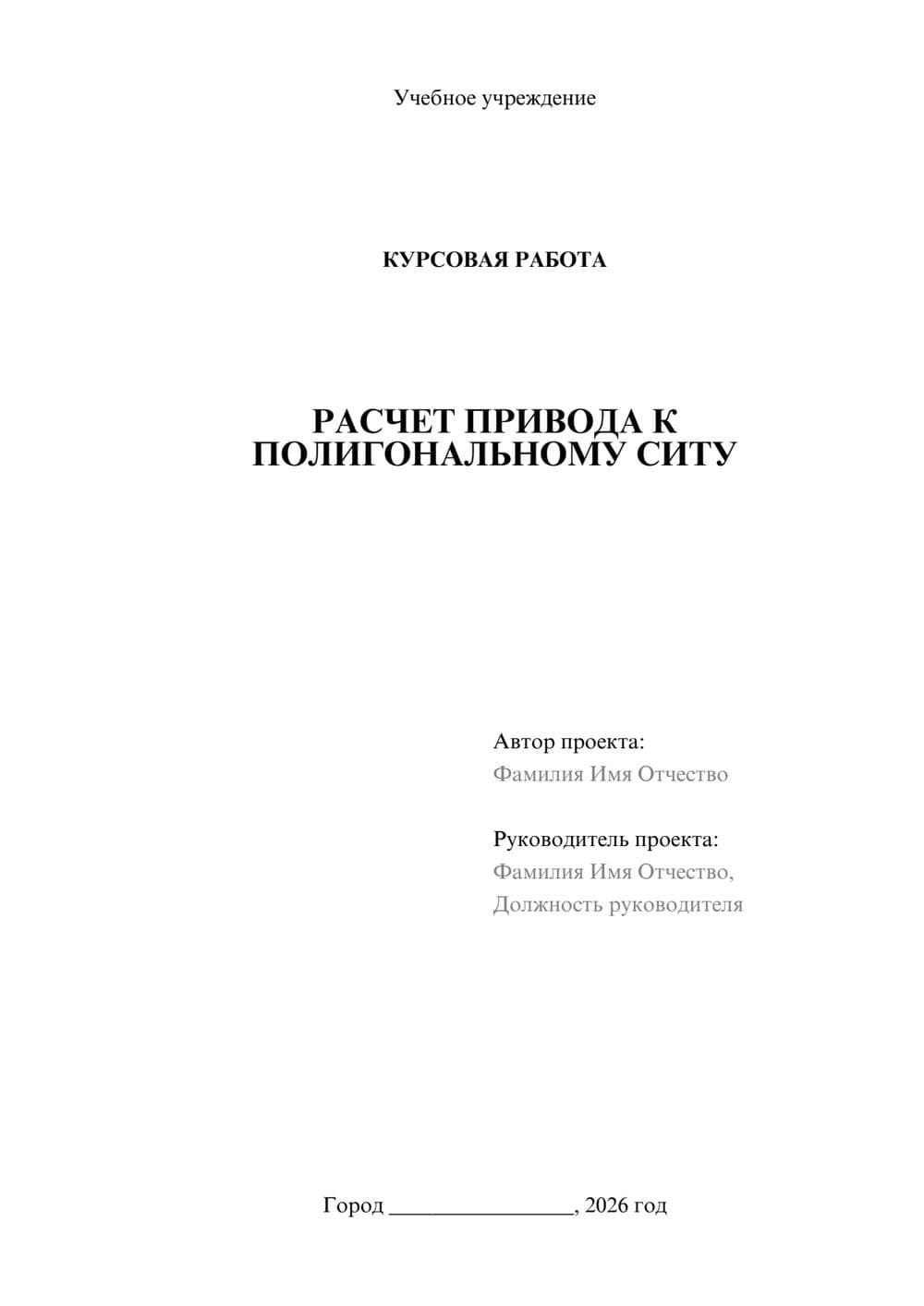 Предпросмотр курсовой работы 1