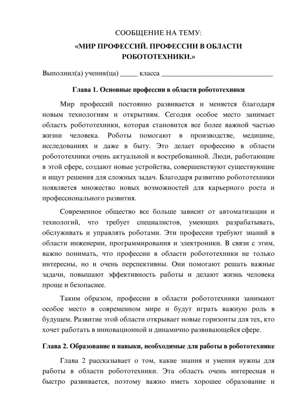 Предпросмотр сообщения 1