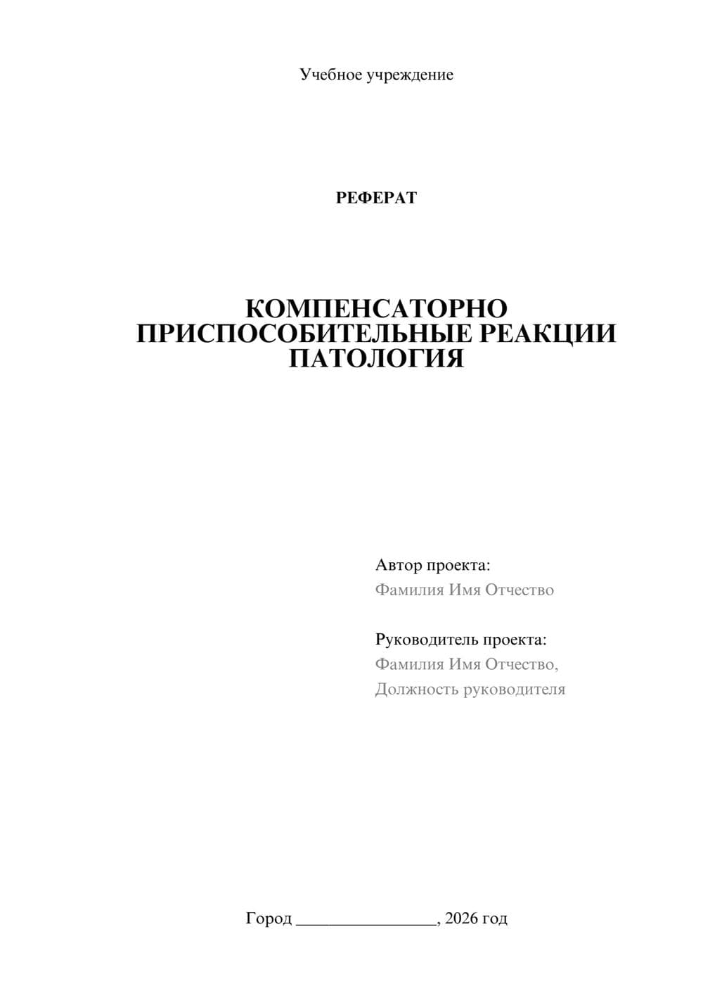 Предпросмотр реферата 1