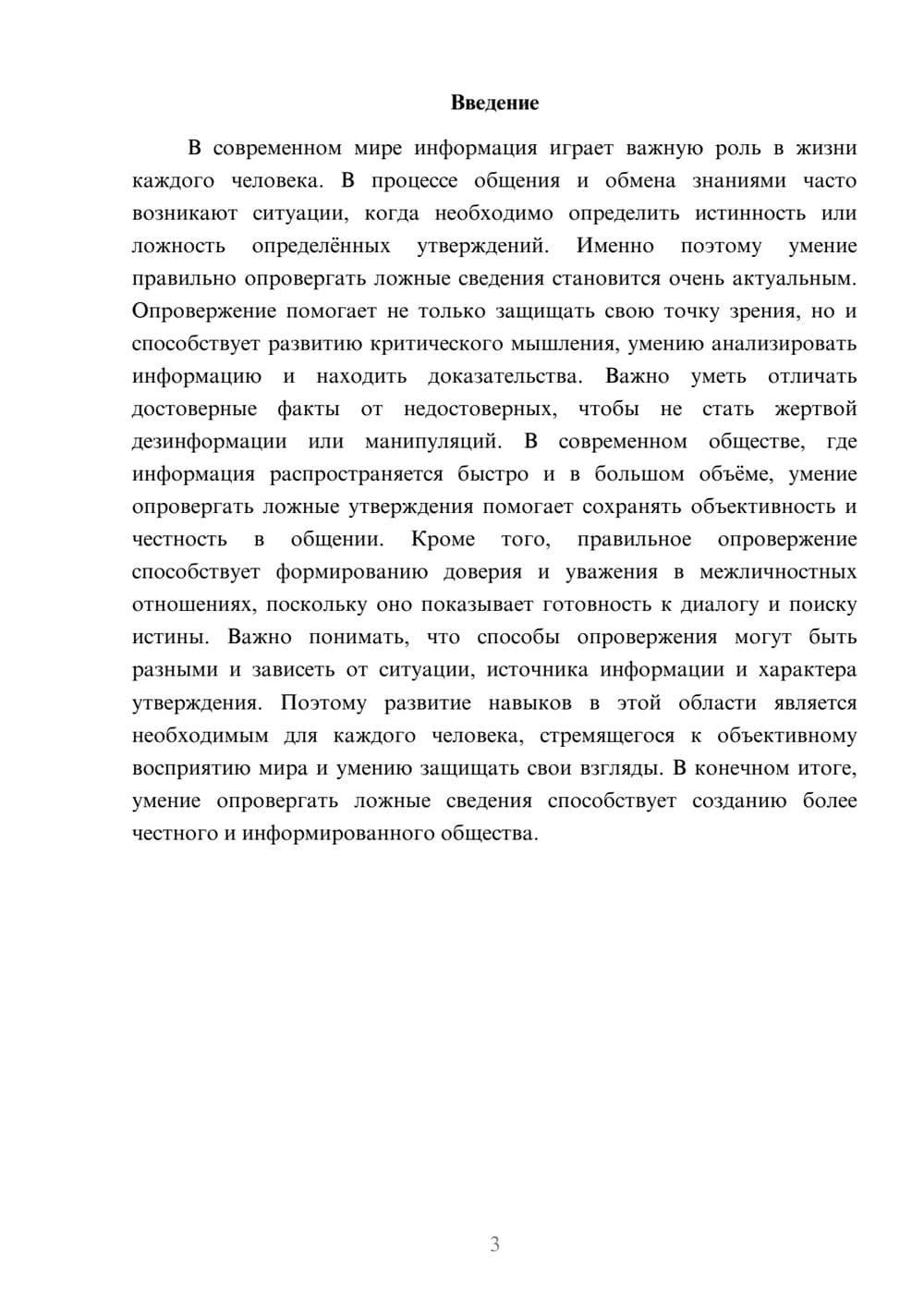 Предпросмотр доклада 3
