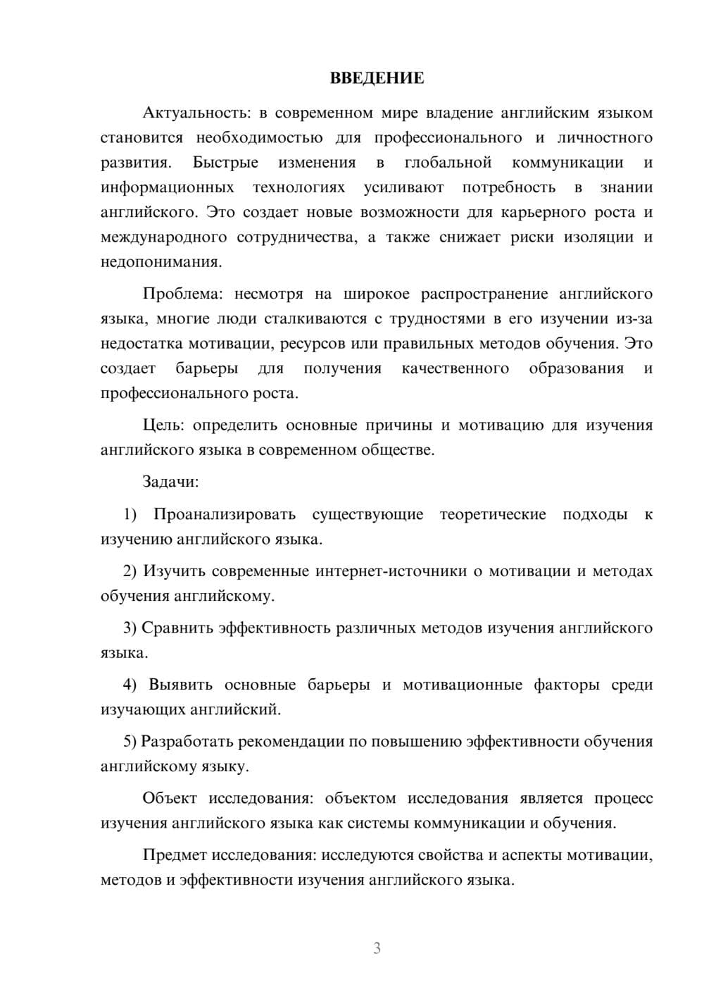 Предпросмотр курсовой работы 3