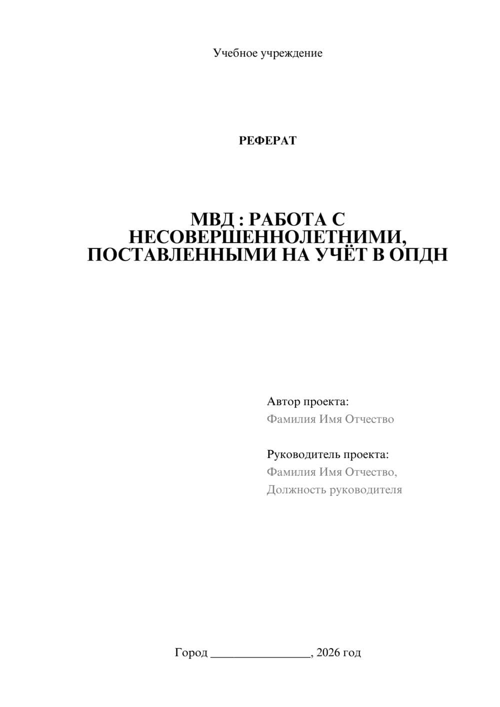 Предпросмотр реферата 1