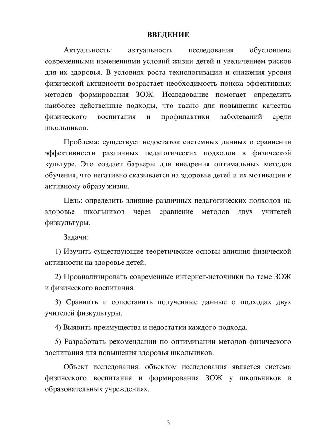 Предпросмотр курсовой работы 3