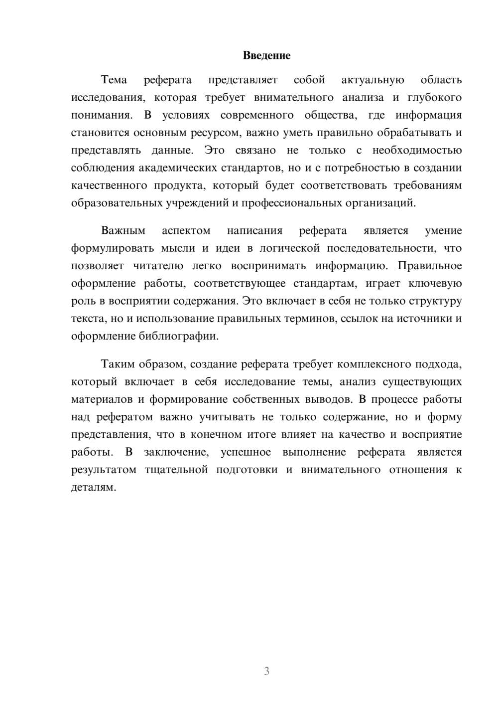 Предпросмотр реферата 3