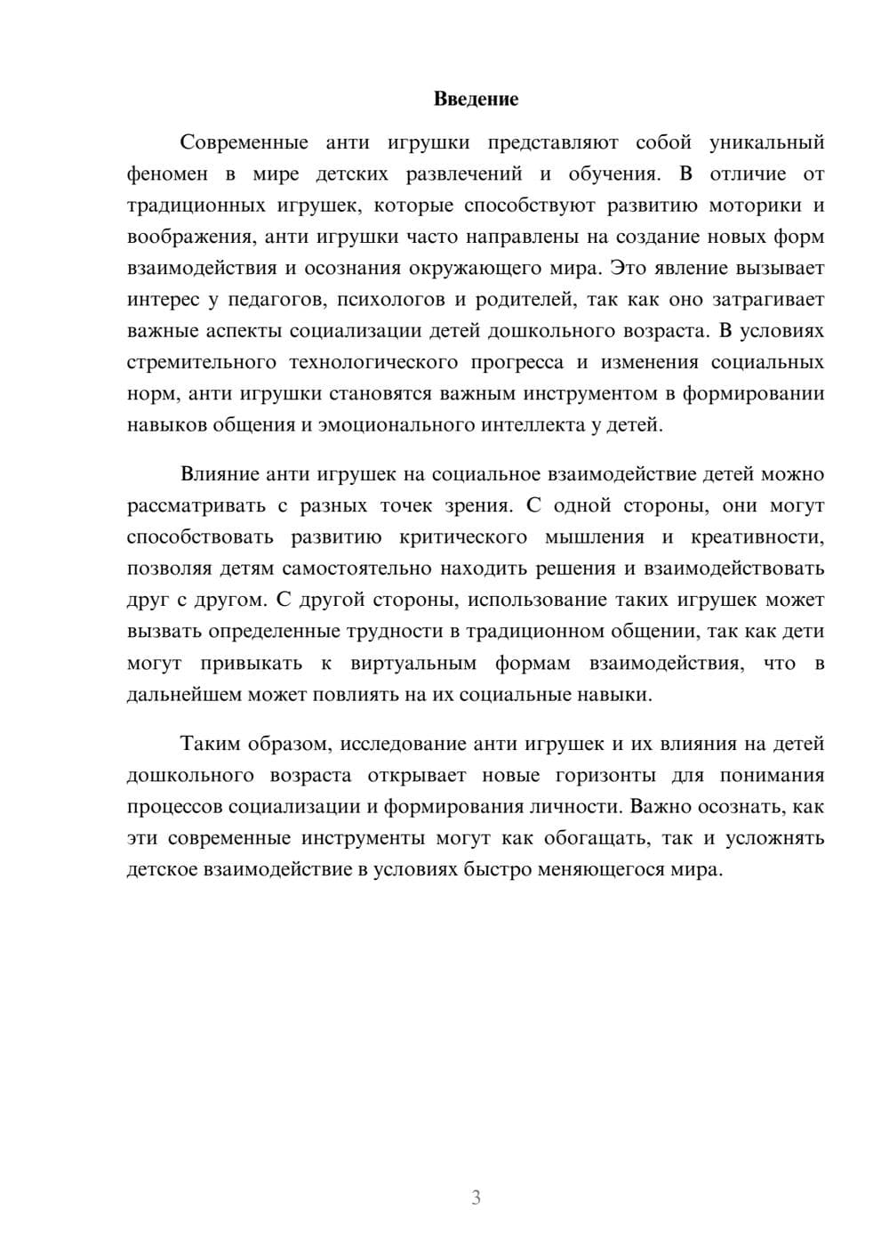 Предпросмотр реферата 3
