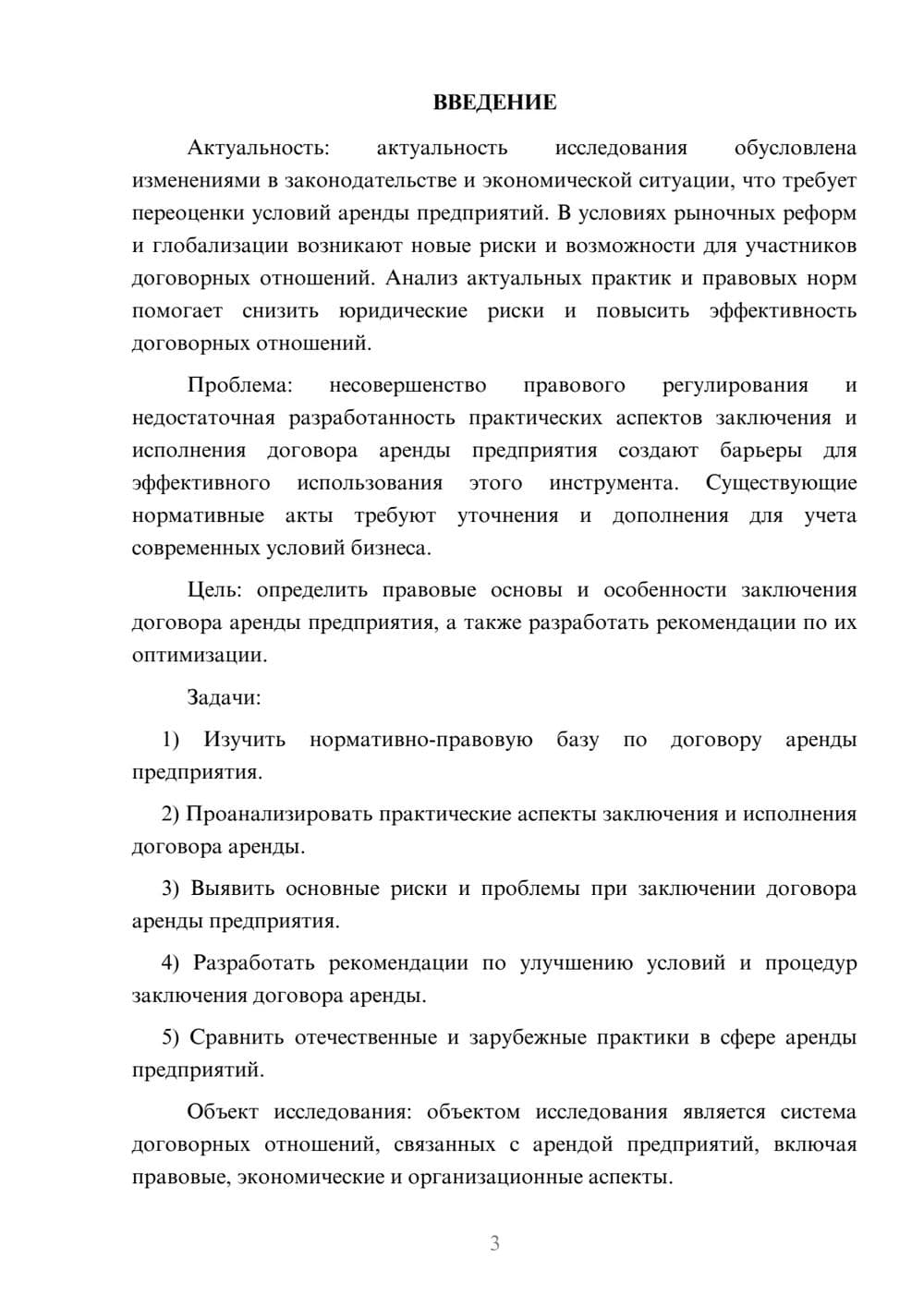 Предпросмотр курсовой работы 3