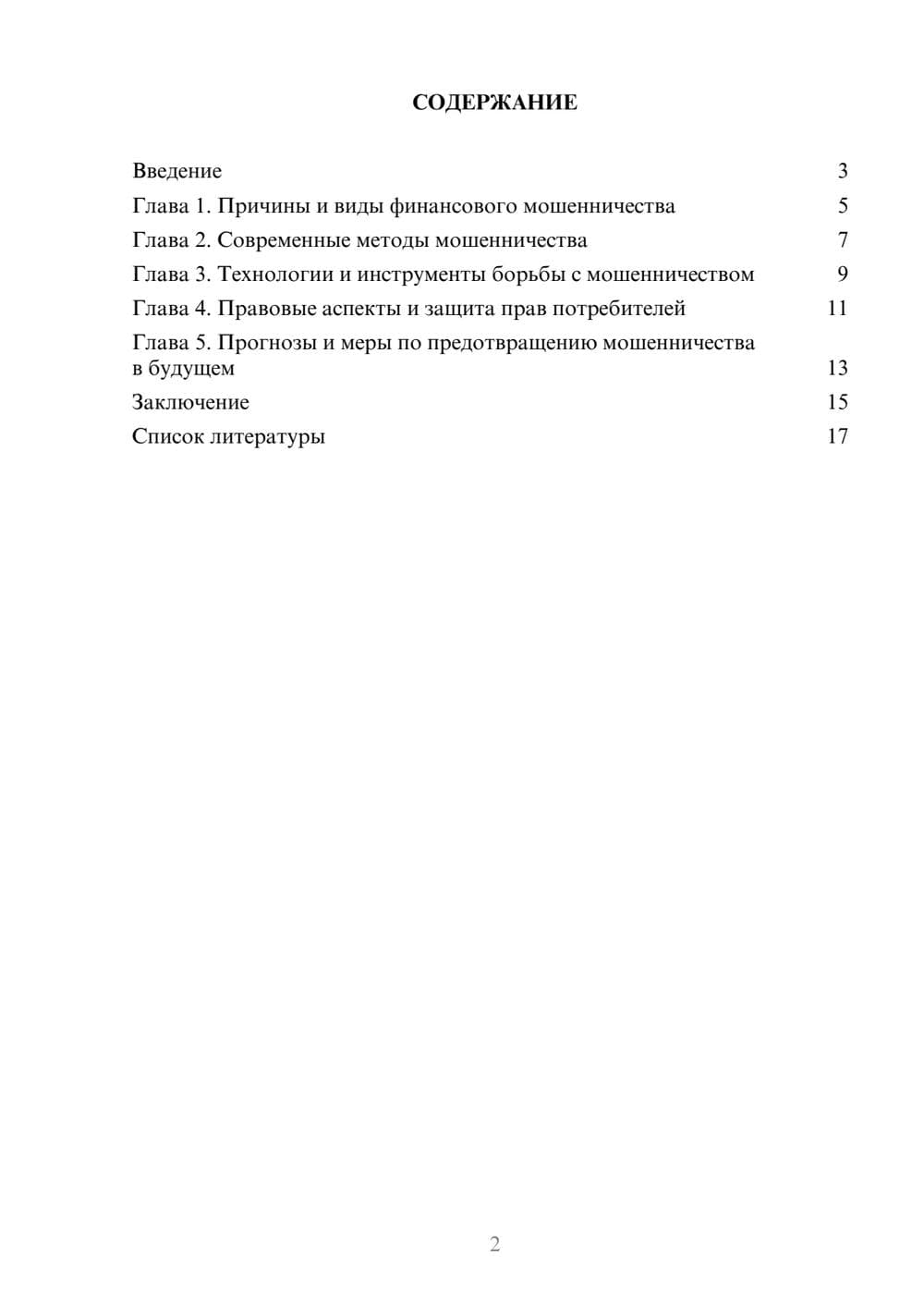 Предпросмотр доклада 2