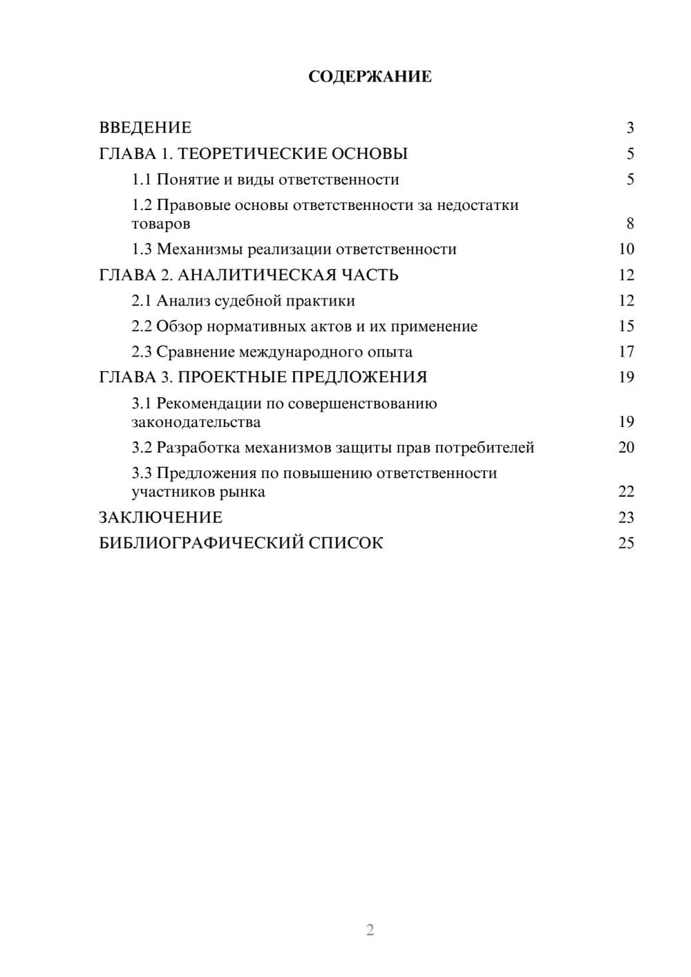 Предпросмотр курсовой работы 2