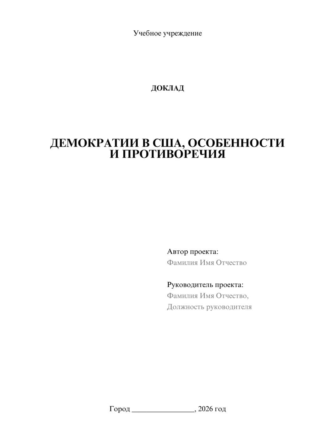 Предпросмотр доклада 1