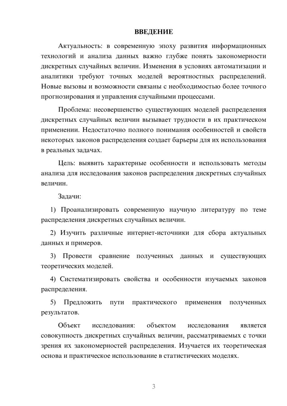 Предпросмотр курсовой работы 3
