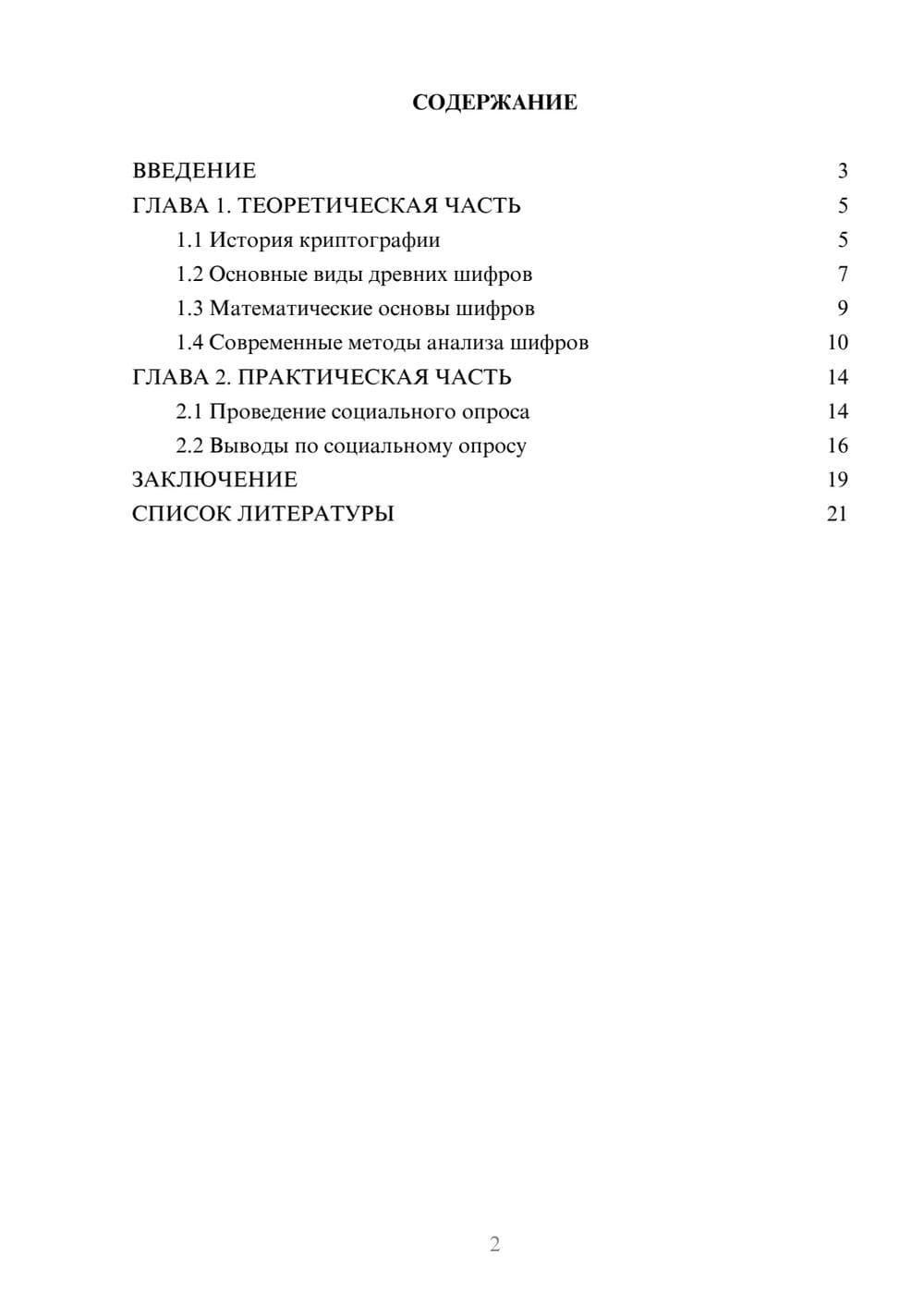 Предпросмотр проекта 2