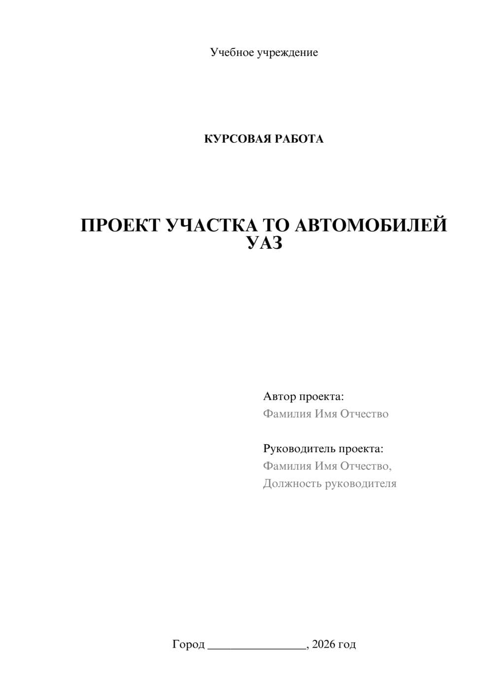 Предпросмотр курсовой работы 1