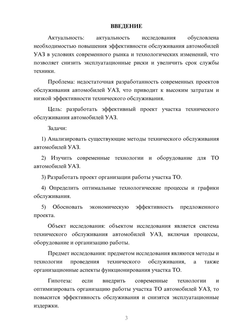 Предпросмотр курсовой работы 3