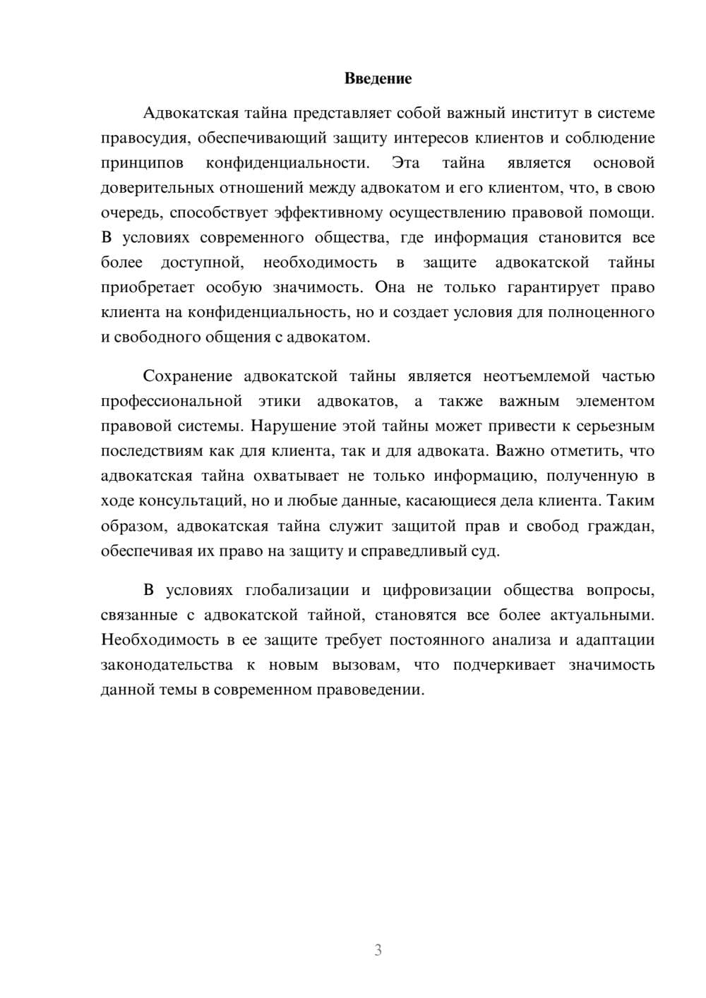 Предпросмотр реферата 3