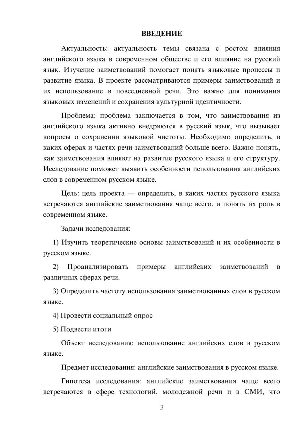 Предпросмотр проекта 3