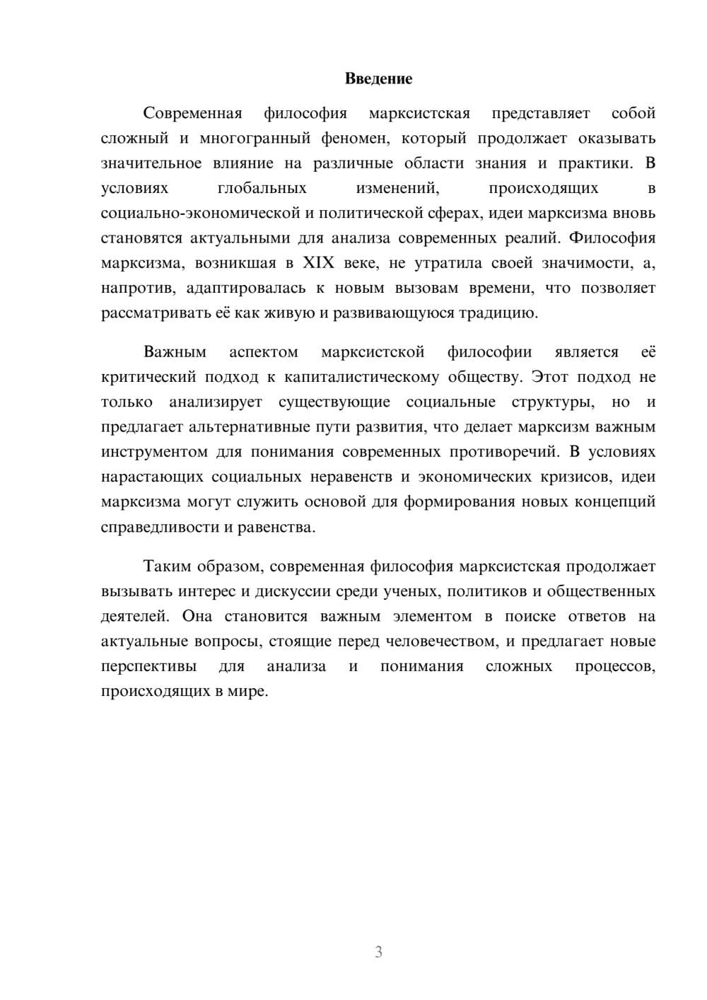 Предпросмотр реферата 3