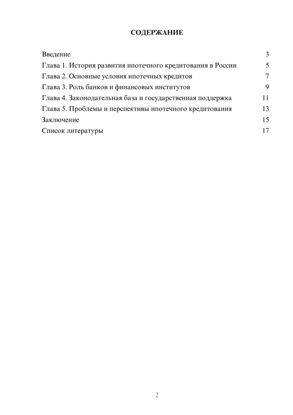 Предпросмотр доклада 2