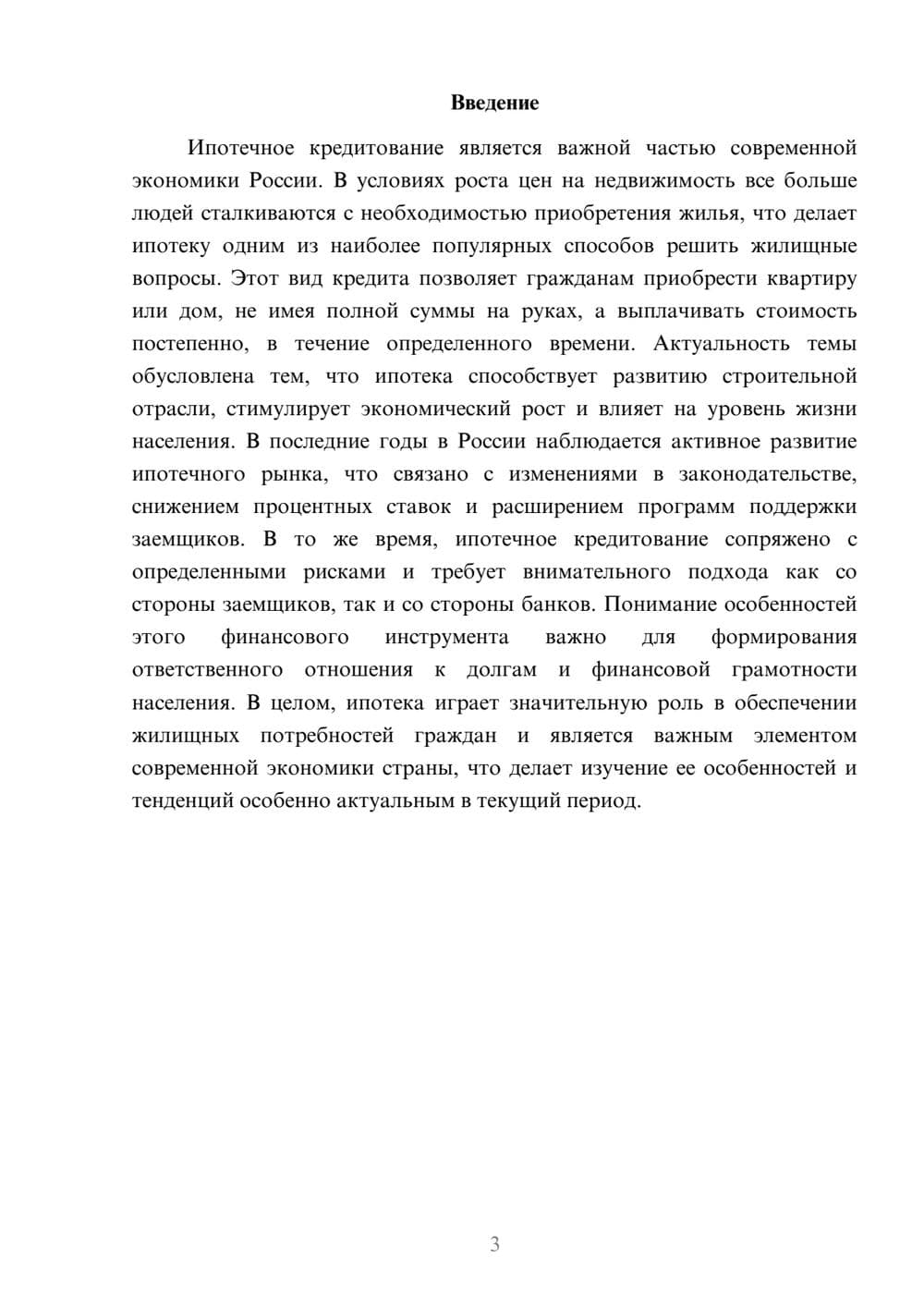 Предпросмотр доклада 3