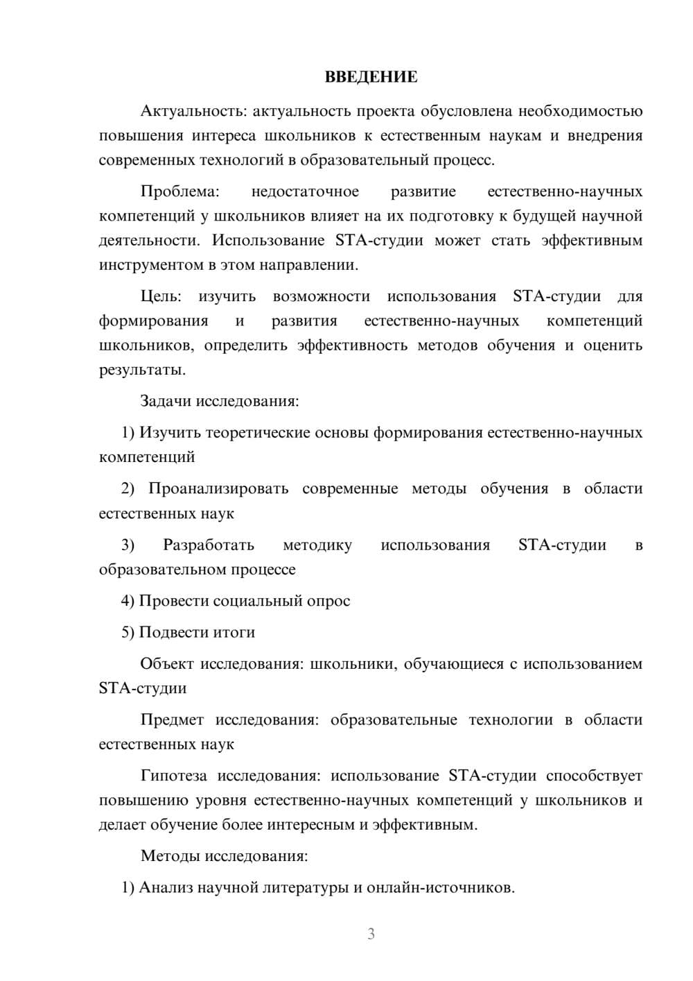 Предпросмотр проекта 3