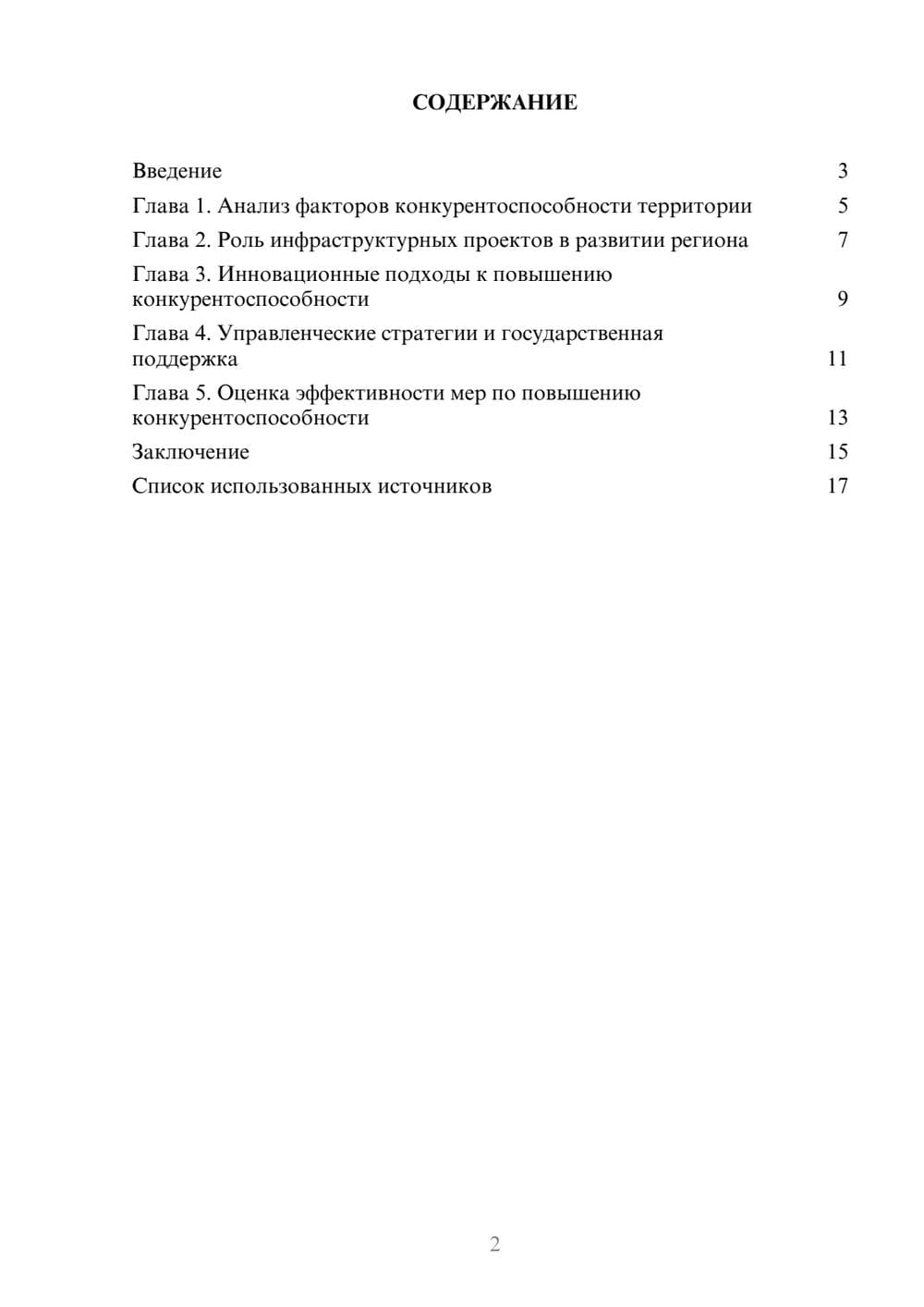 Предпросмотр реферата 2