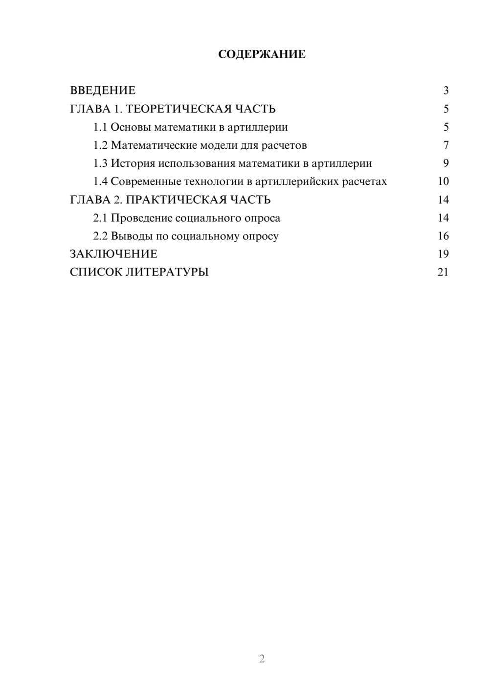 Предпросмотр проекта 2