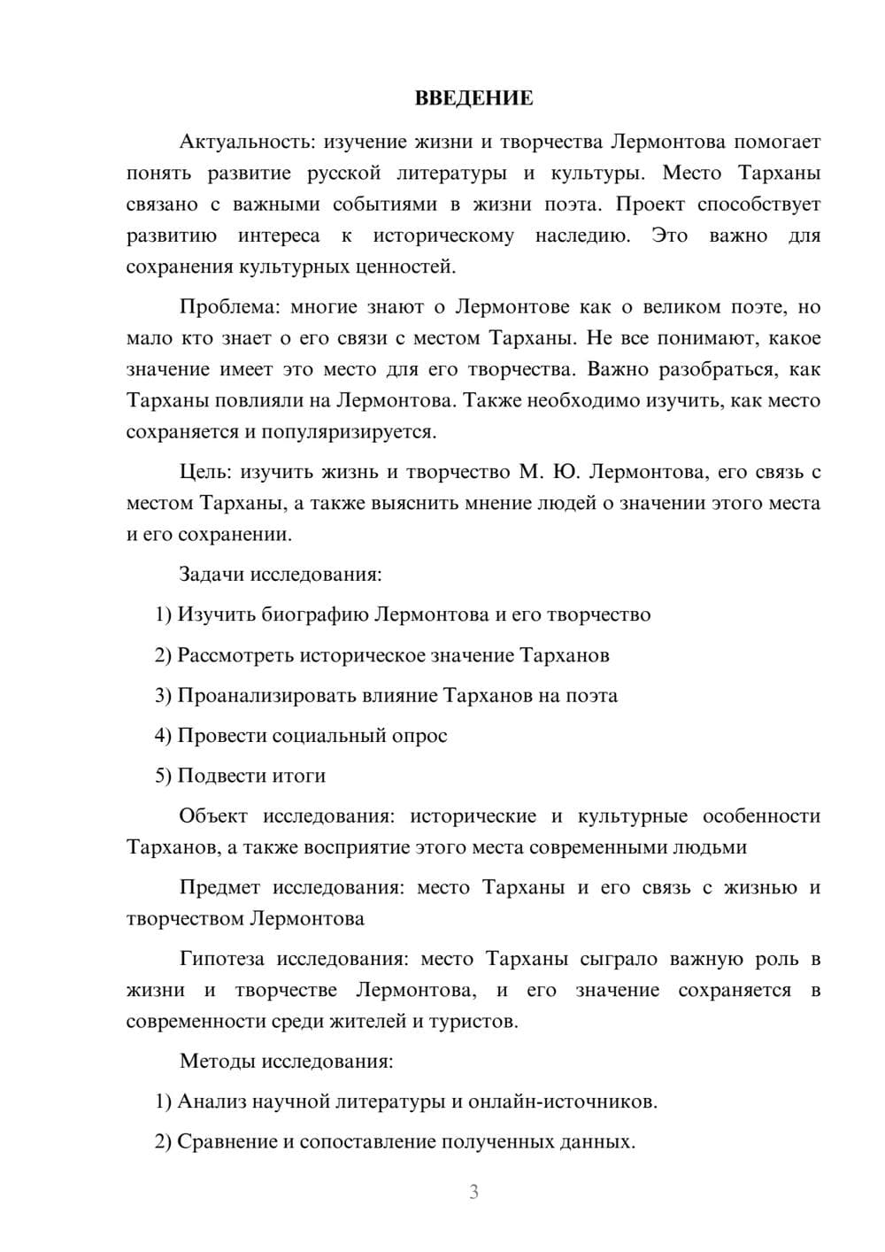 Предпросмотр проекта 3