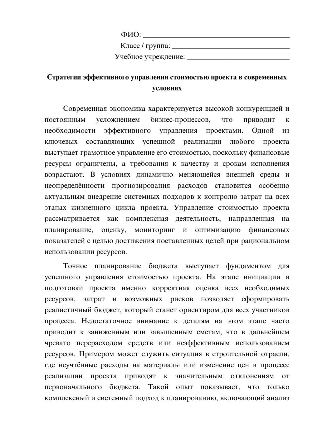 Предпросмотр эссе 1