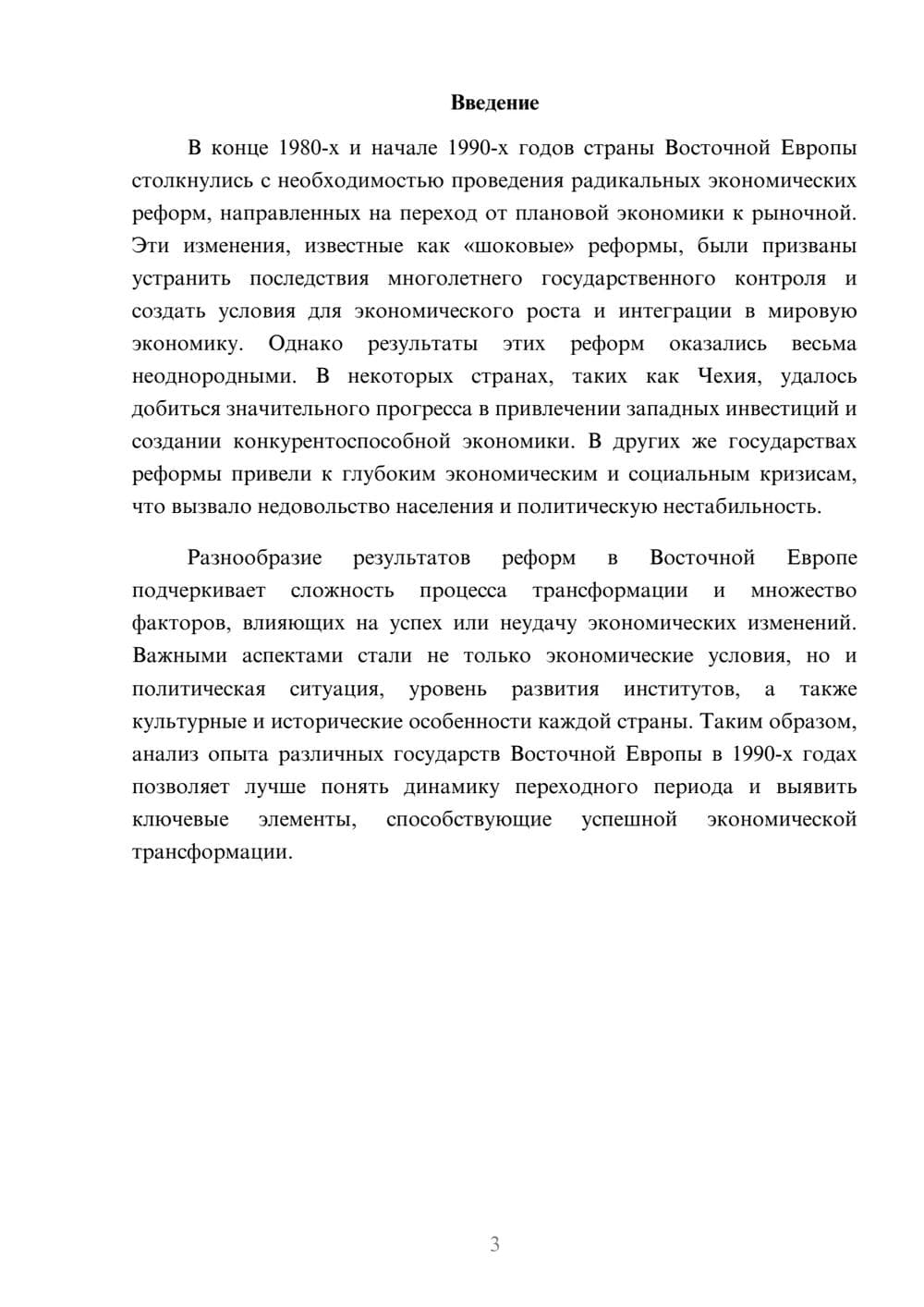 Предпросмотр реферата 3