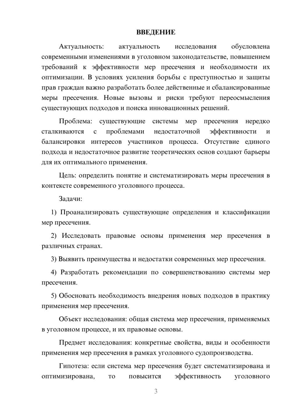 Предпросмотр курсовой работы 3