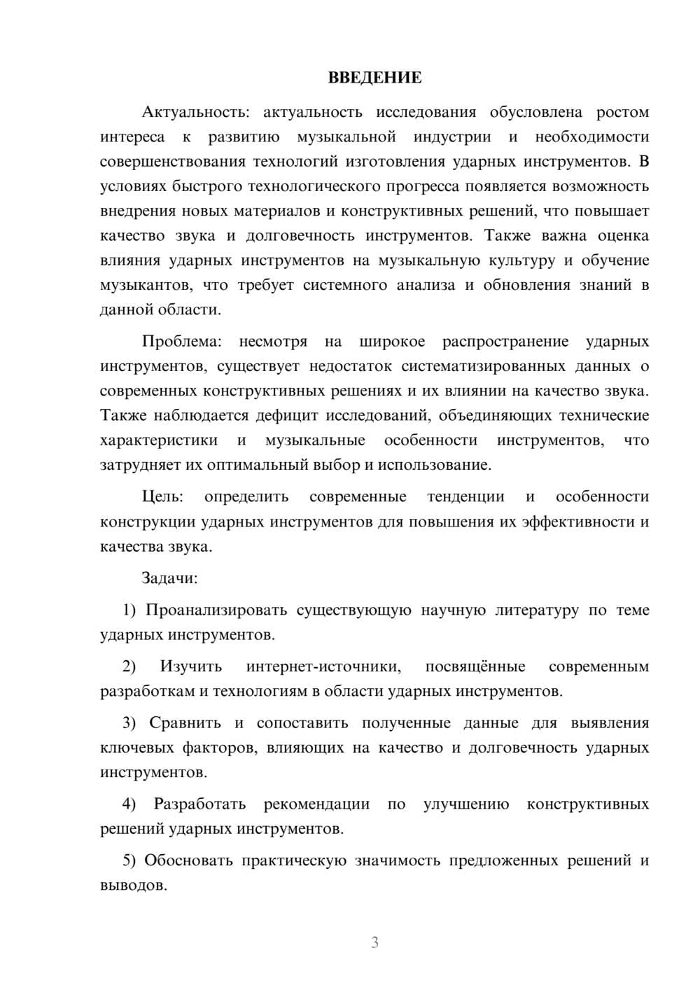 Предпросмотр курсовой работы 3